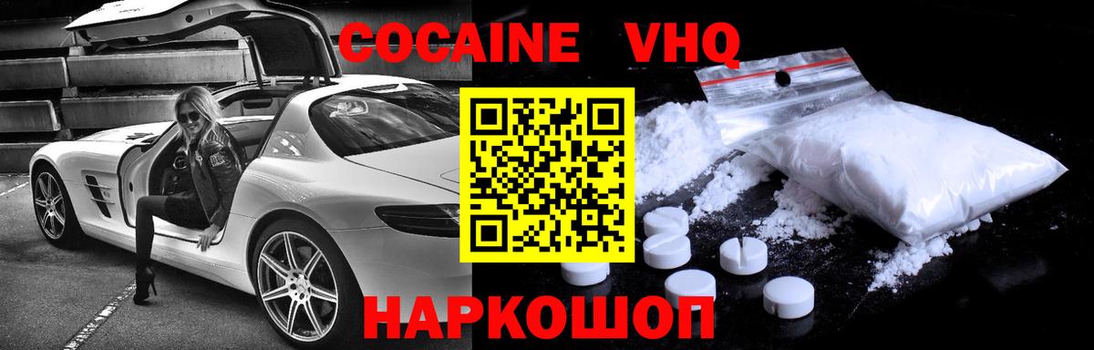 Россошь  КОКАИН 98%  COCAIN 97%  Вход с VPN 