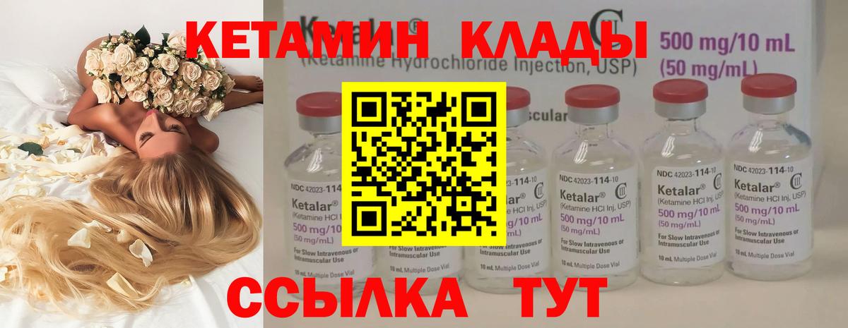 КЕТАМИН ketamine Россошь