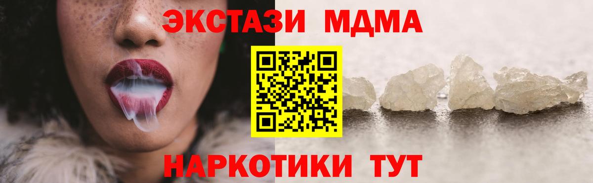 МДМА  MDMA молли  Вход с VPN  Россошь  МДМА Molly 