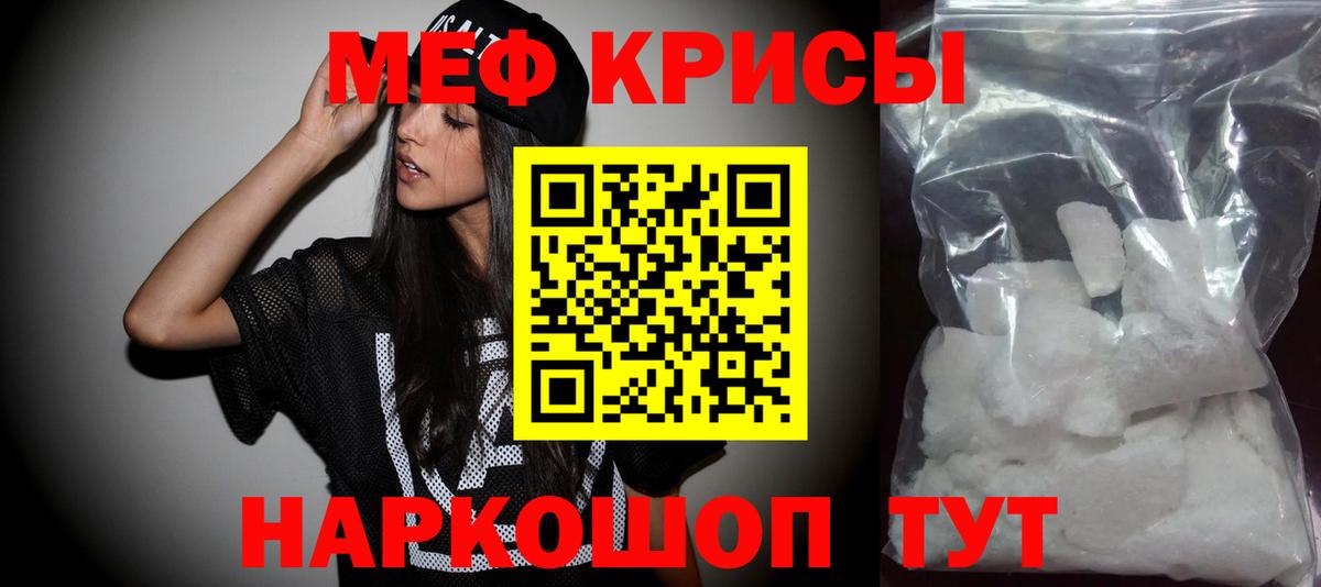Меф мяу мяу кристаллы Россошь