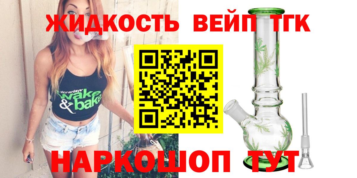 Россошь  ТГК вейп  Вход с VPN  Дистиллят ТГК Wax 
